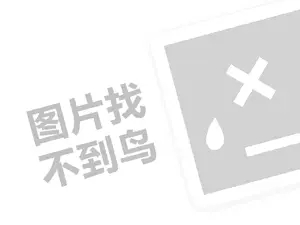 甲天下代理费需要多少钱？（创业项目答疑）